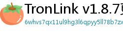 TronLink v1.8.7更新